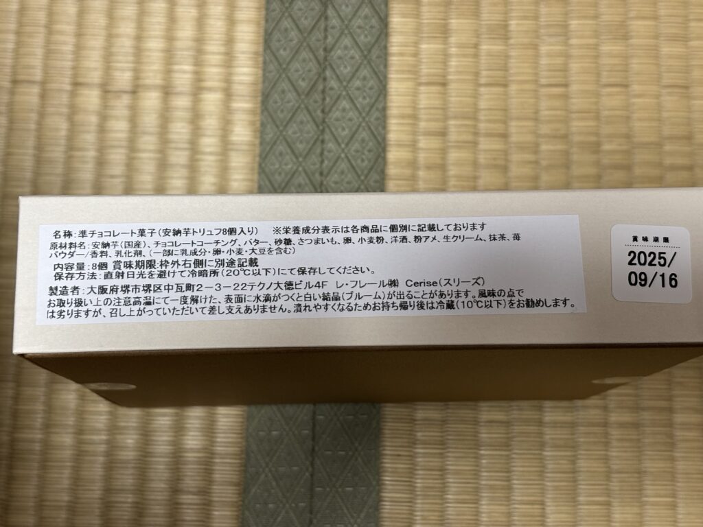 届いてから賞味期限まで18日間あります