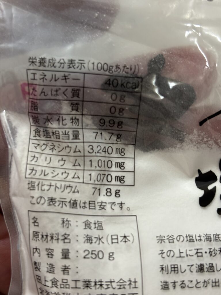 宗谷の塩の成分