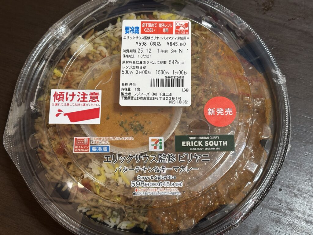 セブンイレブンのビリヤニ