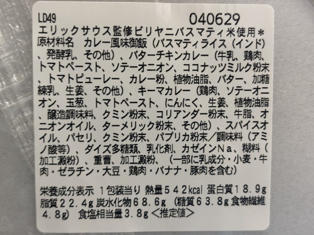 ビリヤニ弁当の材料
