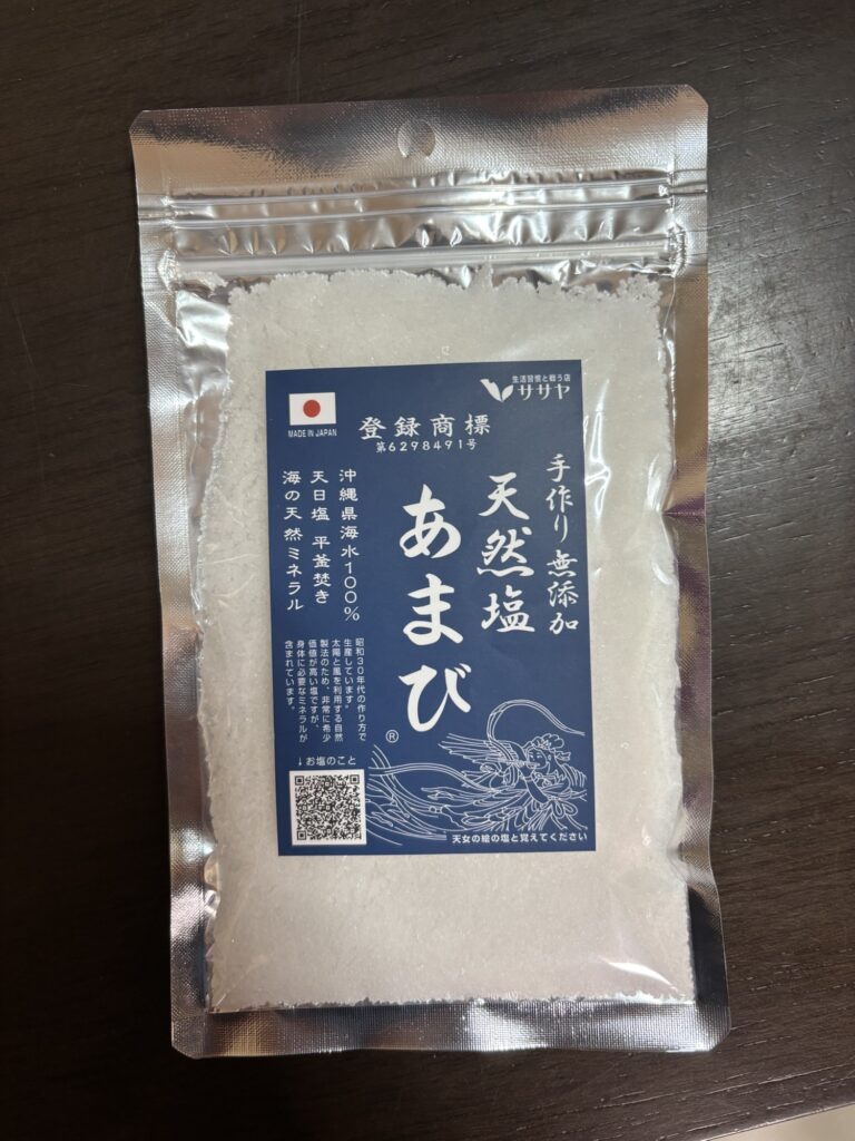 チャック付きの袋に入っている天然塩あまび