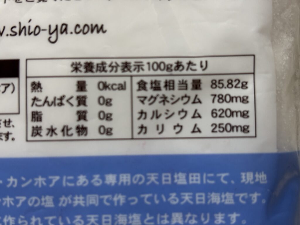 カンホアの塩の成分