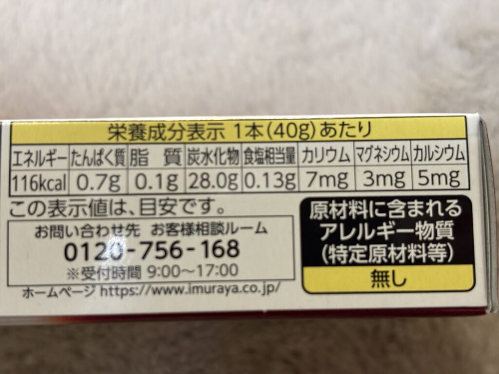 スポーツようかんあずき味の成分表