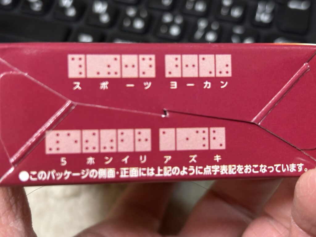 点字の案内