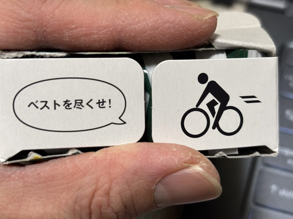 ベストを尽くせ