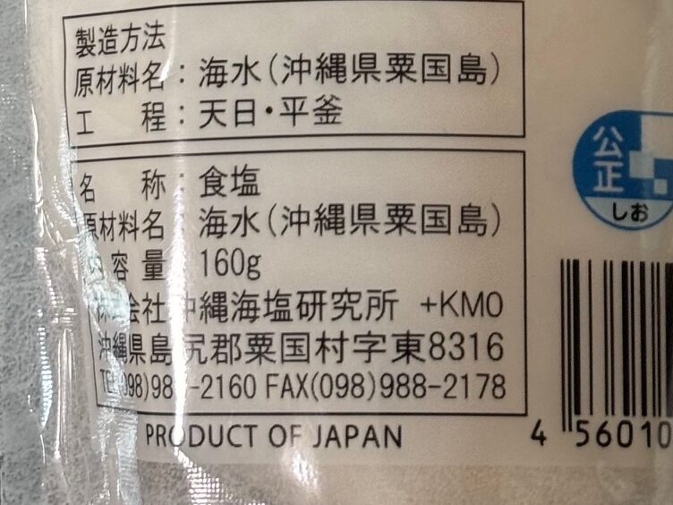 粟国の塩の商品画像　裏面