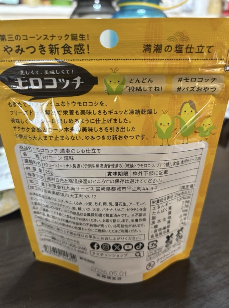 満潮のしお仕立て裏面
