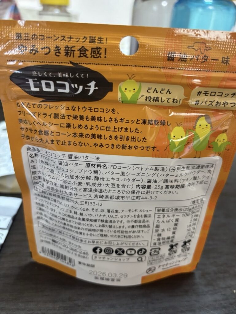 醤油バター味裏面