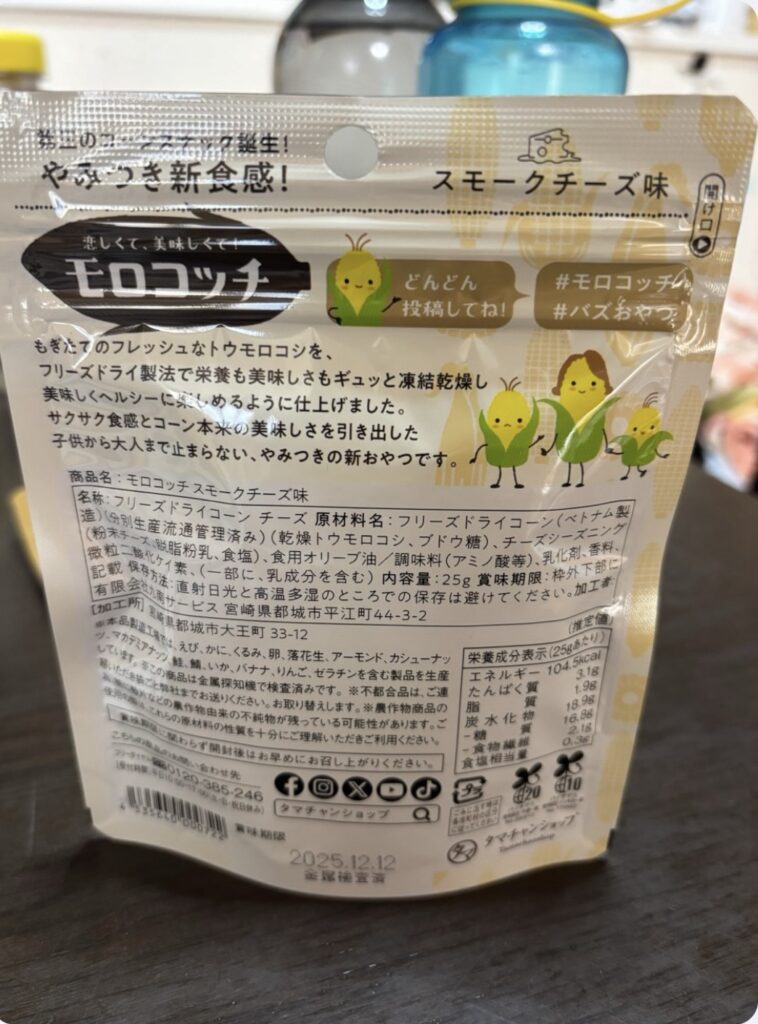 スモークチーズ味裏面
