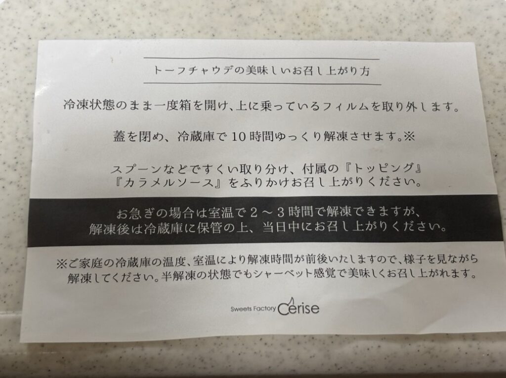 10時間かけて解凍