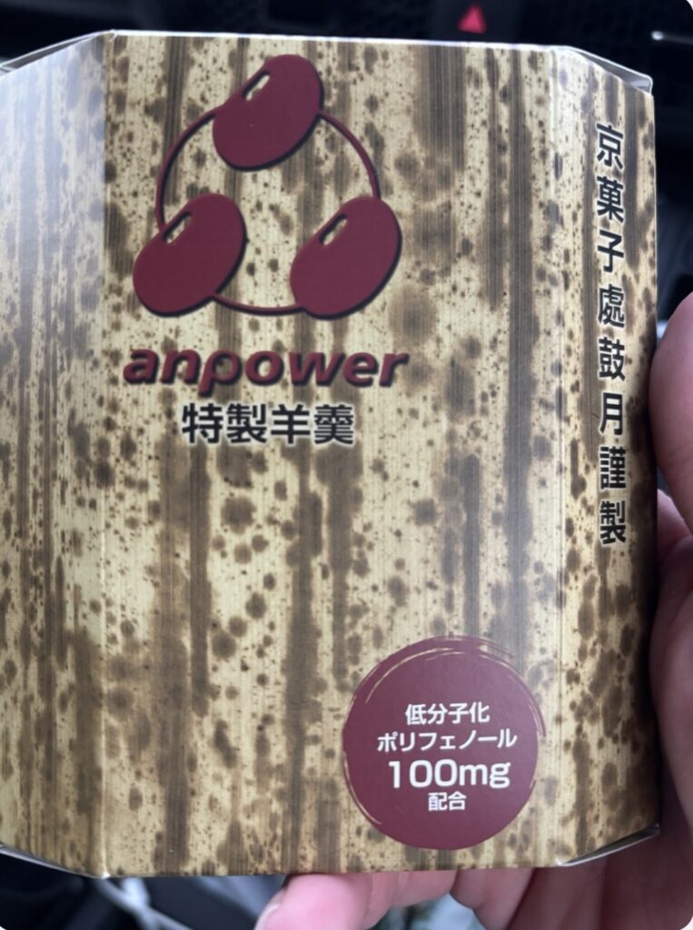 アンパワーあずき