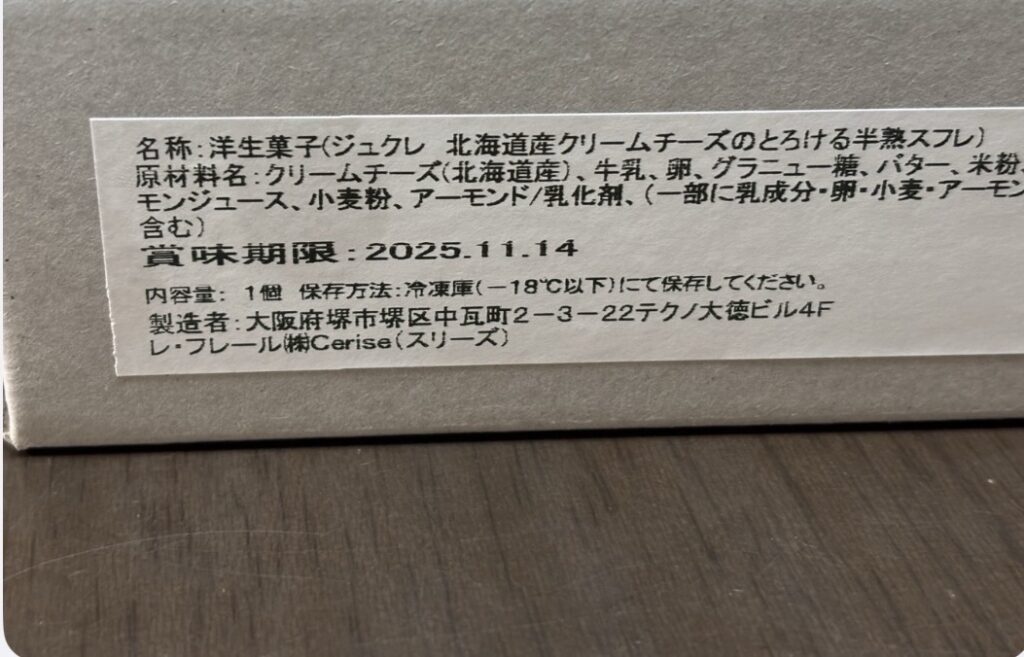 成分表