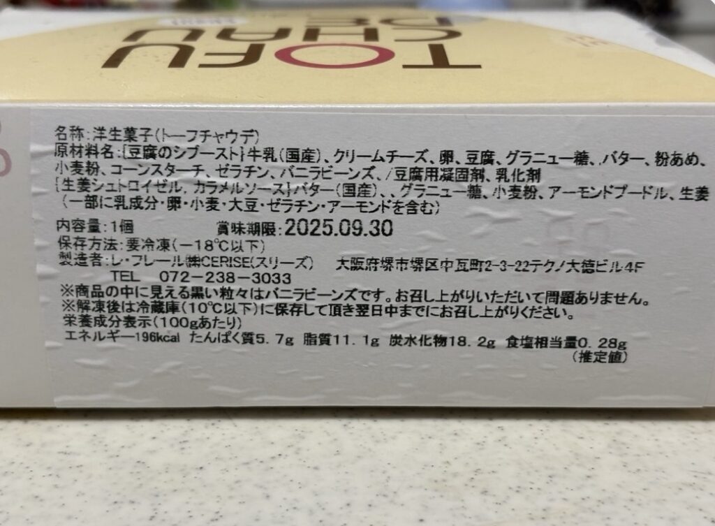 成分表記