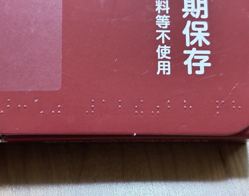12本入りの点字