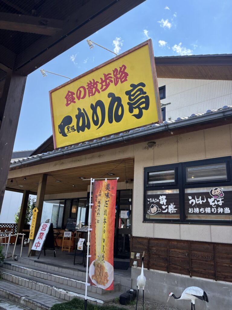 かりん亭